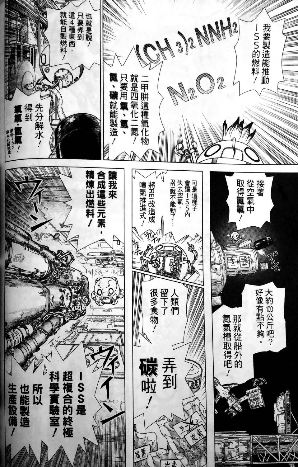 《Dr.STONE reboot：百夜》漫画最新章节第5话免费下拉式在线观看章节第【12】张图片