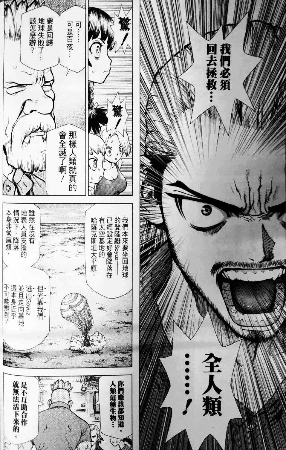 《Dr.STONE reboot：百夜》漫画最新章节第1话免费下拉式在线观看章节第【9】张图片