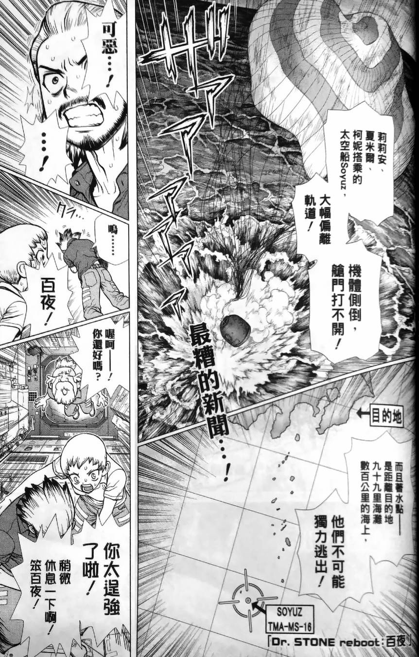 《Dr.STONE reboot：百夜》漫画最新章节第4话免费下拉式在线观看章节第【1】张图片