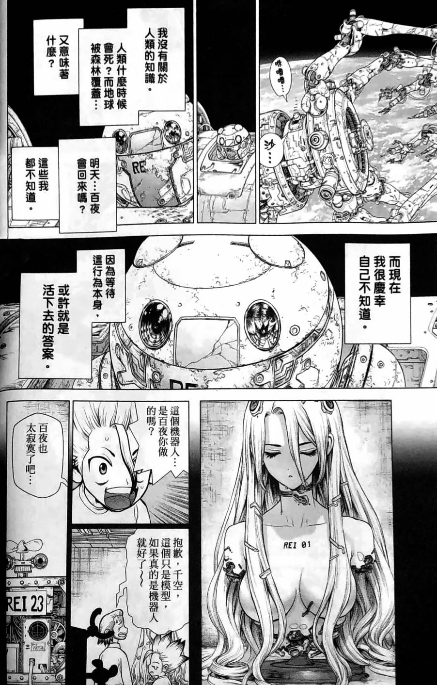 《Dr.STONE reboot：百夜》漫画最新章节第9话免费下拉式在线观看章节第【8】张图片