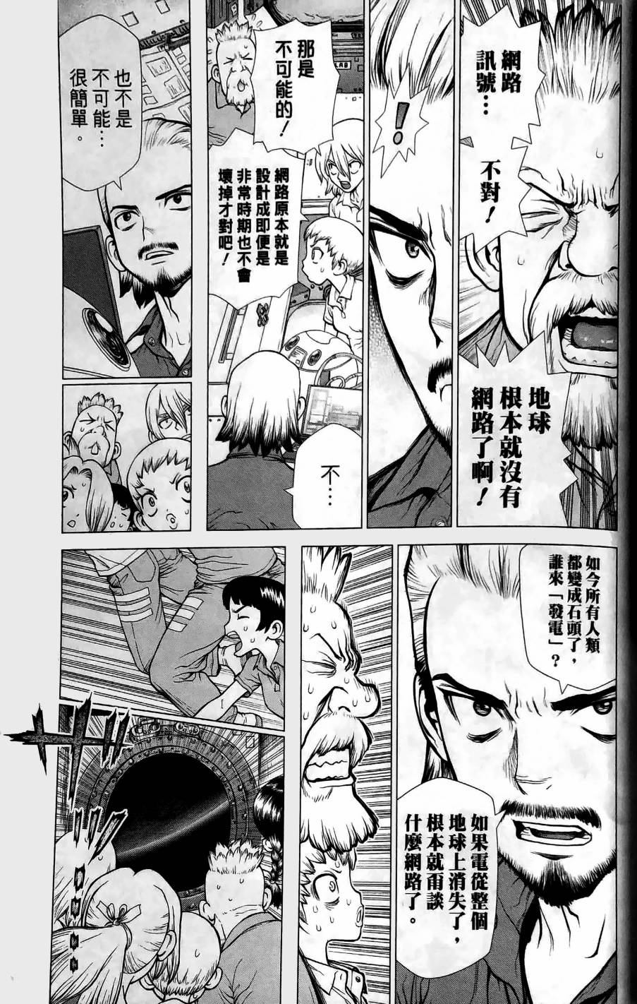 《Dr.STONE reboot：百夜》漫画最新章节第3话免费下拉式在线观看章节第【3】张图片
