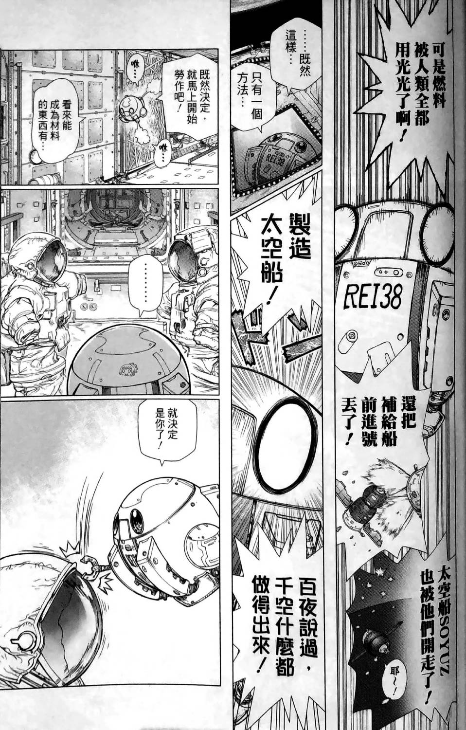 《Dr.STONE reboot：百夜》漫画最新章节第6话免费下拉式在线观看章节第【3】张图片