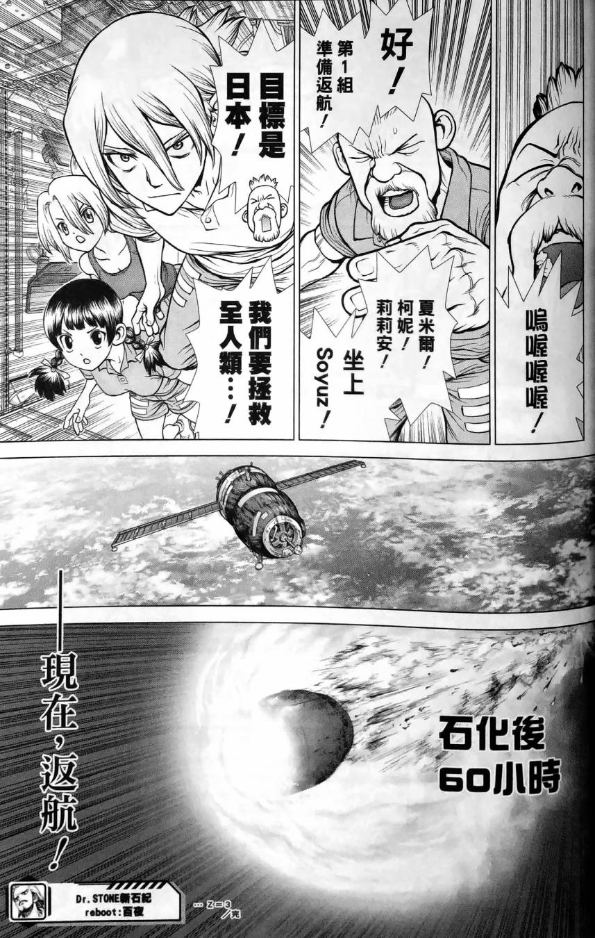 《Dr.STONE reboot：百夜》漫画最新章节第3话免费下拉式在线观看章节第【19】张图片