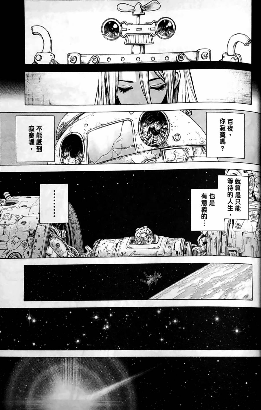 《Dr.STONE reboot：百夜》漫画最新章节第9话免费下拉式在线观看章节第【9】张图片