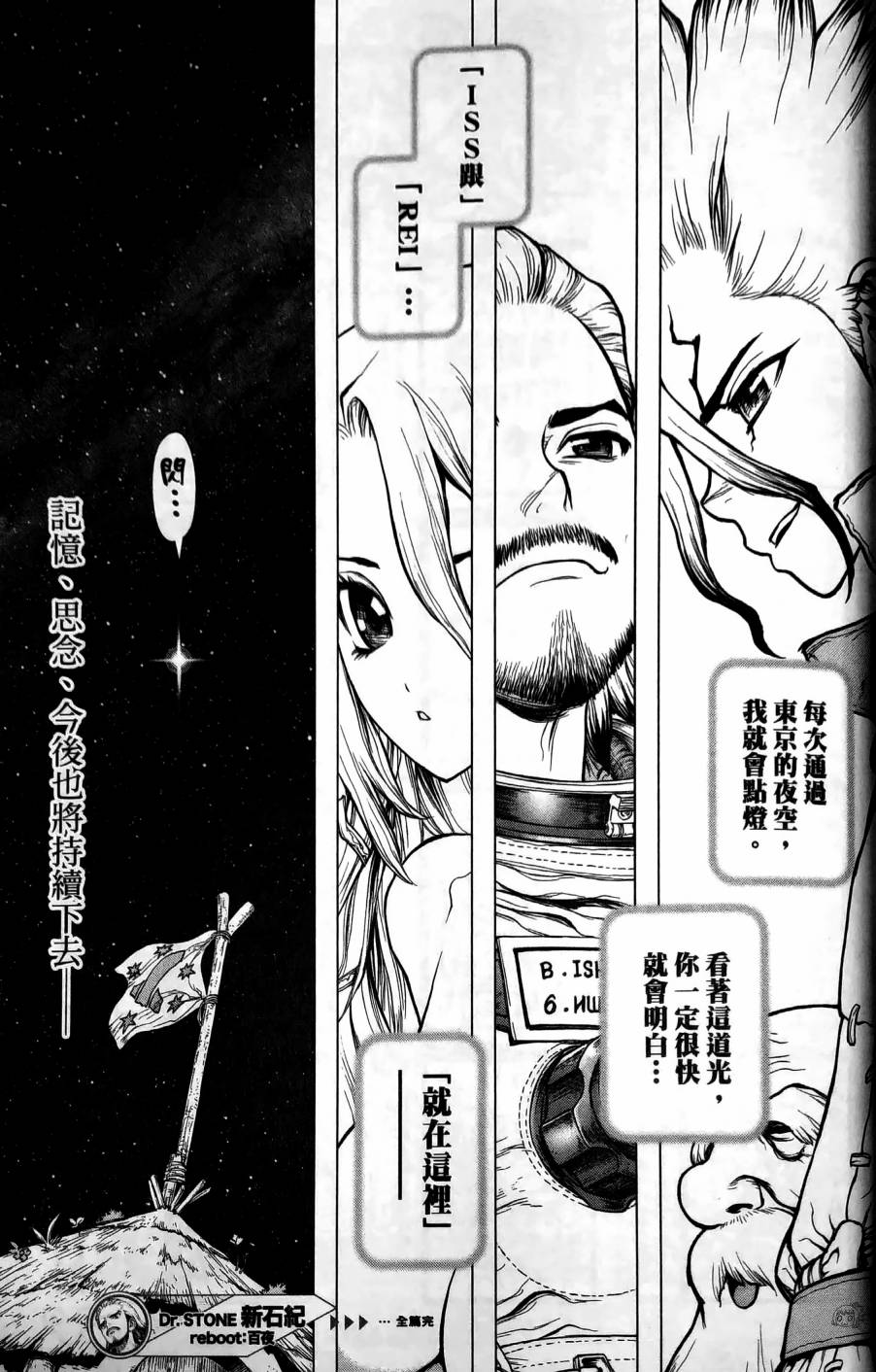 《Dr.STONE reboot：百夜》漫画最新章节第9话免费下拉式在线观看章节第【19】张图片