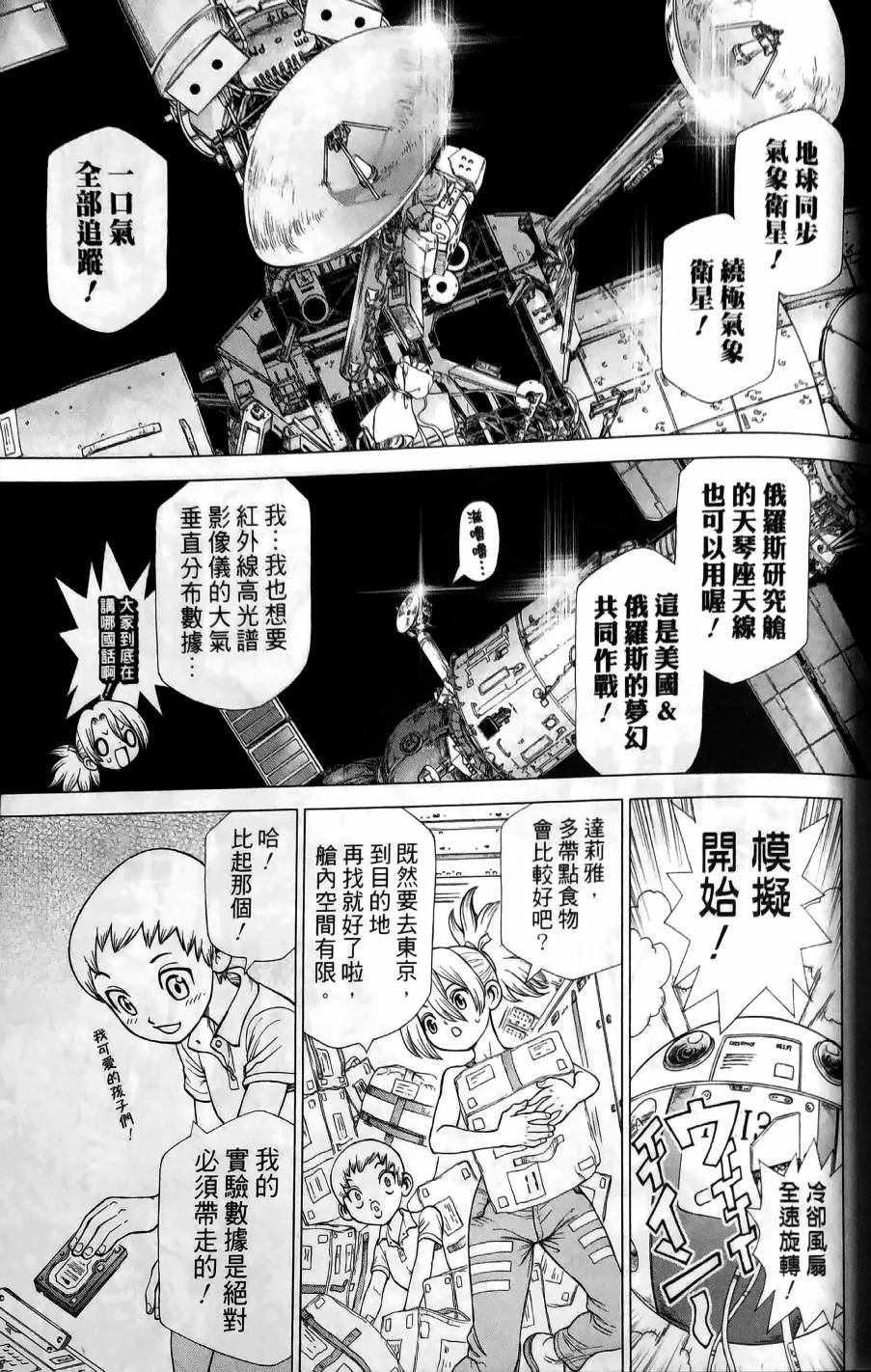 《Dr.STONE reboot：百夜》漫画最新章节第3话免费下拉式在线观看章节第【7】张图片