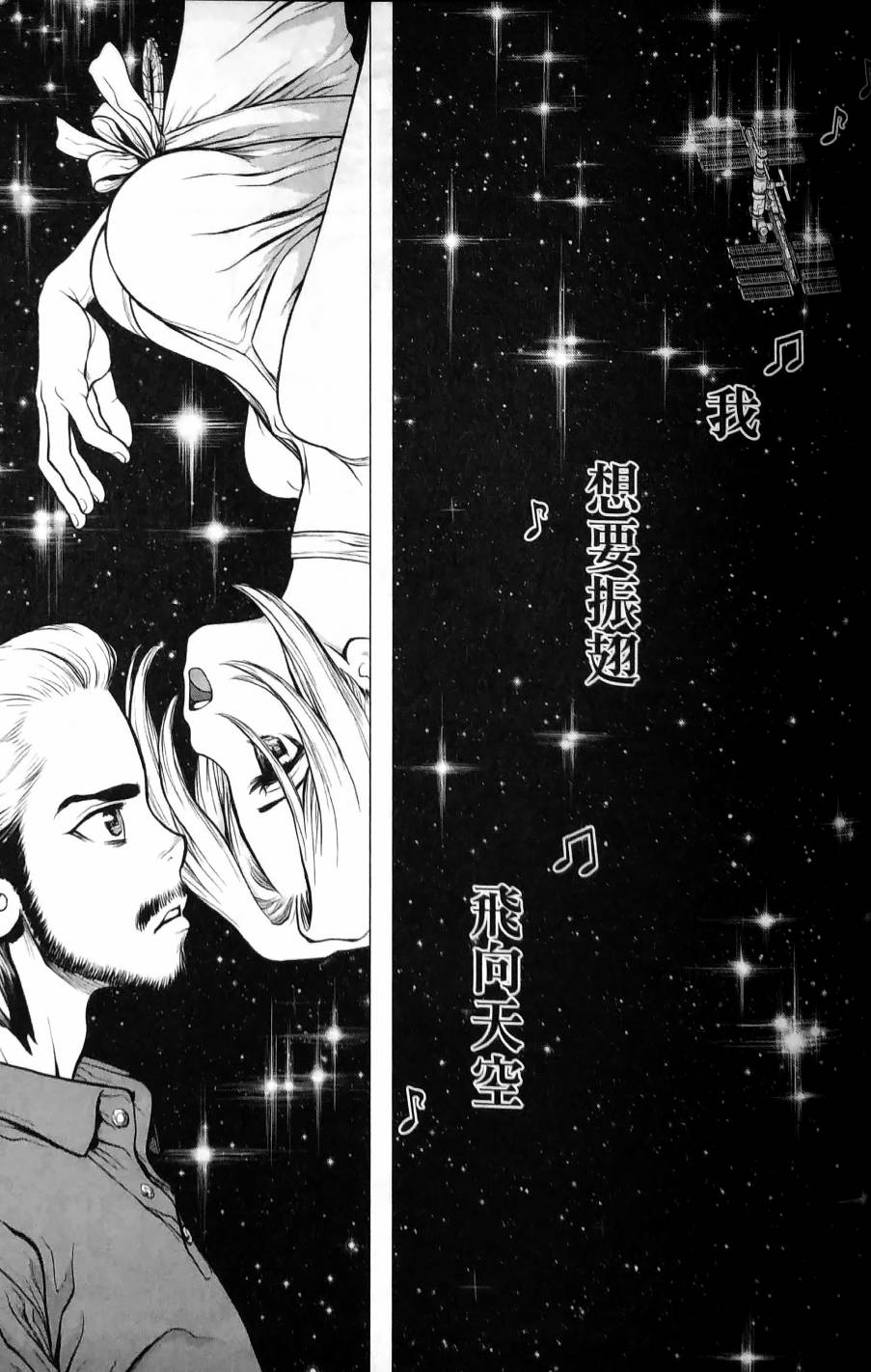 《Dr.STONE reboot：百夜》漫画最新章节第3话免费下拉式在线观看章节第【17】张图片