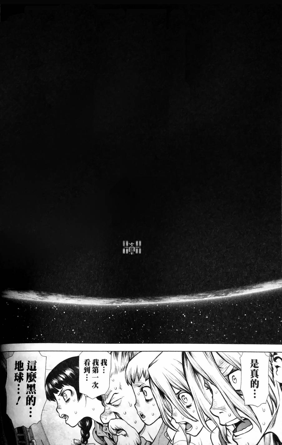 《Dr.STONE reboot：百夜》漫画最新章节第3话免费下拉式在线观看章节第【4】张图片