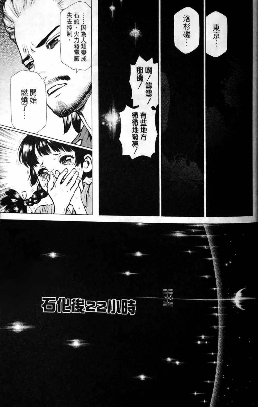 《Dr.STONE reboot：百夜》漫画最新章节第3话免费下拉式在线观看章节第【5】张图片