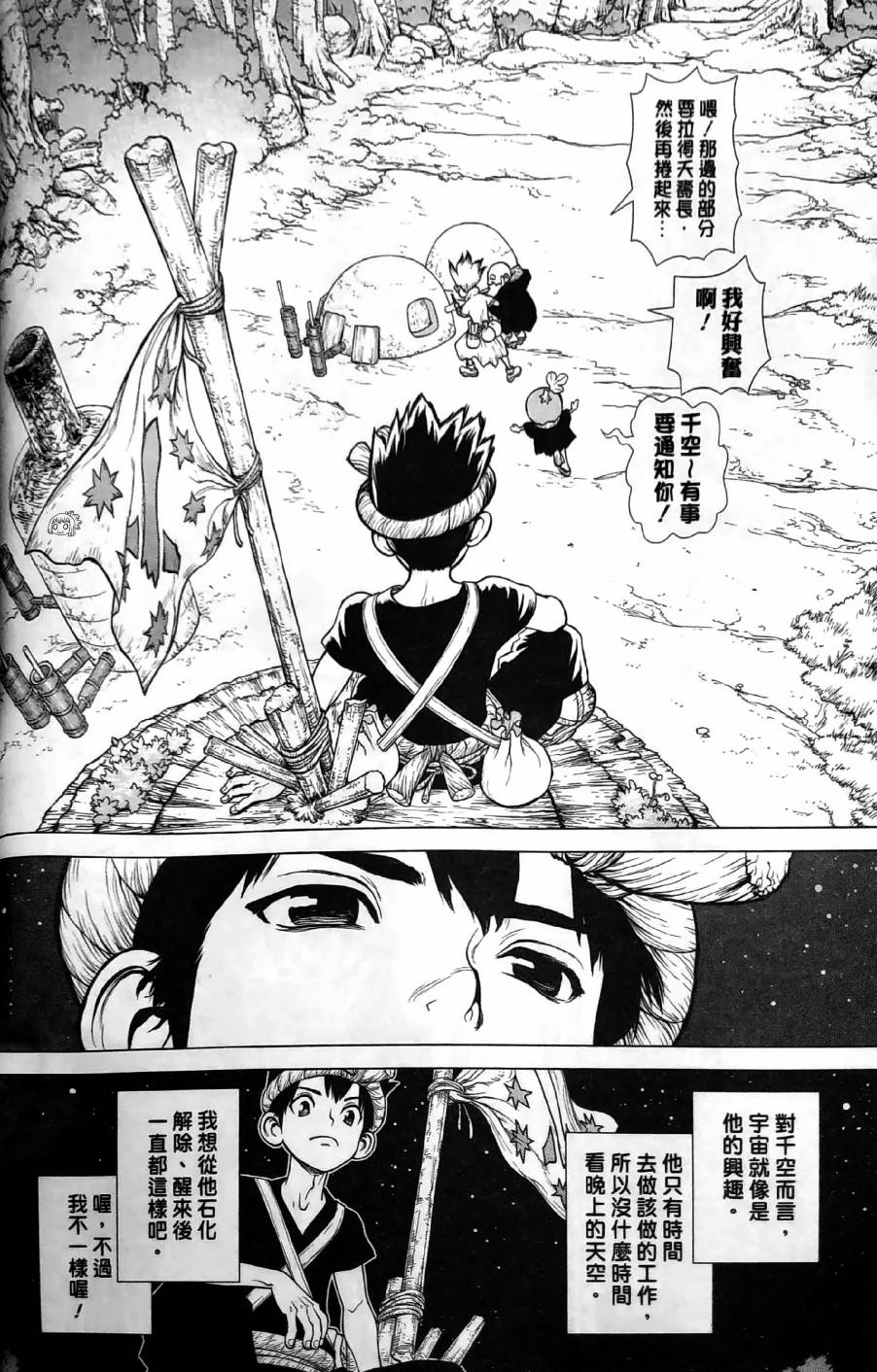 《Dr.STONE reboot：百夜》漫画最新章节第9话免费下拉式在线观看章节第【16】张图片