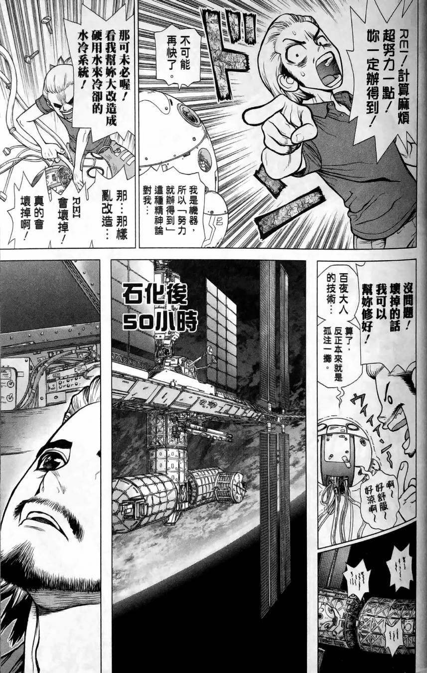 《Dr.STONE reboot：百夜》漫画最新章节第3话免费下拉式在线观看章节第【9】张图片