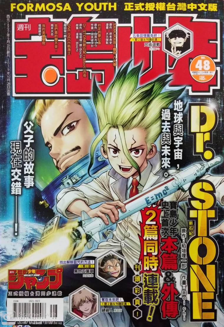 《Dr.STONE reboot：百夜》漫画最新章节第1话免费下拉式在线观看章节第【1】张图片