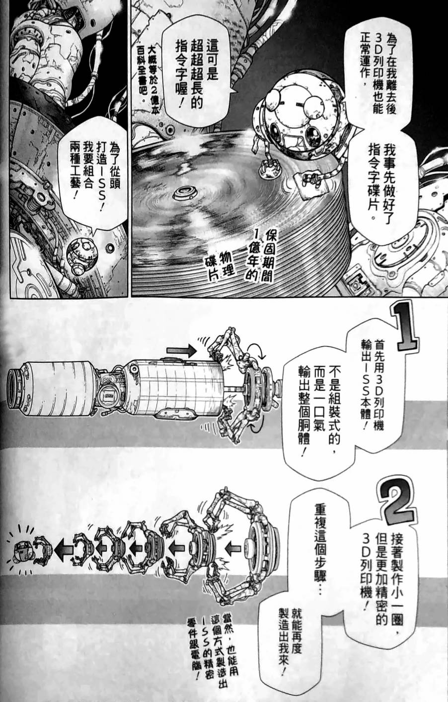 《Dr.STONE reboot：百夜》漫画最新章节第9话免费下拉式在线观看章节第【6】张图片