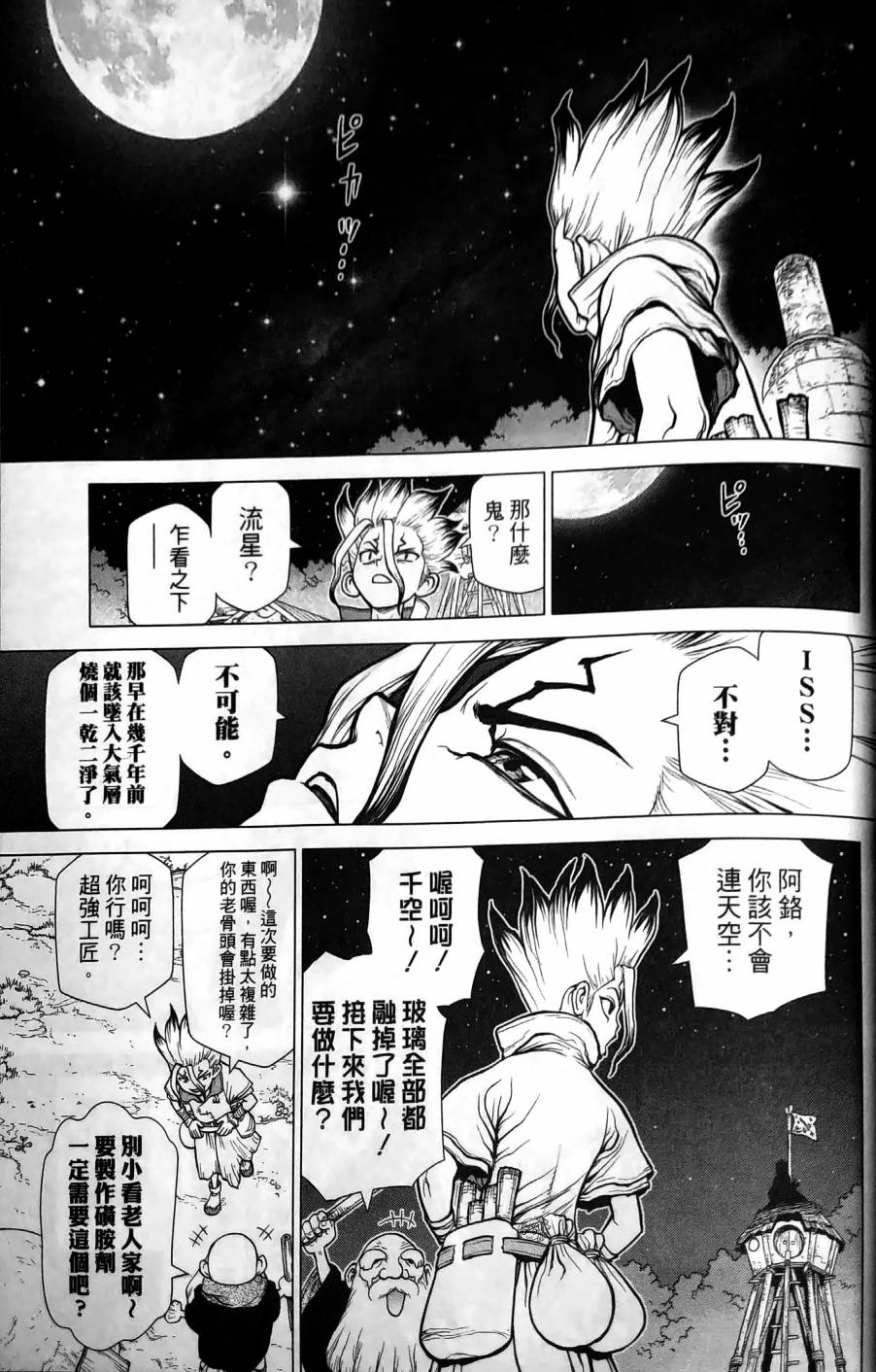 《Dr.STONE reboot：百夜》漫画最新章节第9话免费下拉式在线观看章节第【15】张图片