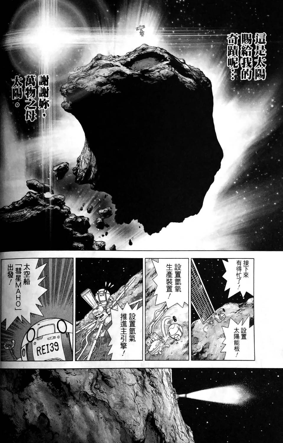 《Dr.STONE reboot：百夜》漫画最新章节第6话免费下拉式在线观看章节第【13】张图片