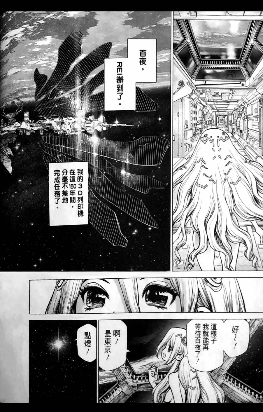 《Dr.STONE reboot：百夜》漫画最新章节第9话免费下拉式在线观看章节第【12】张图片