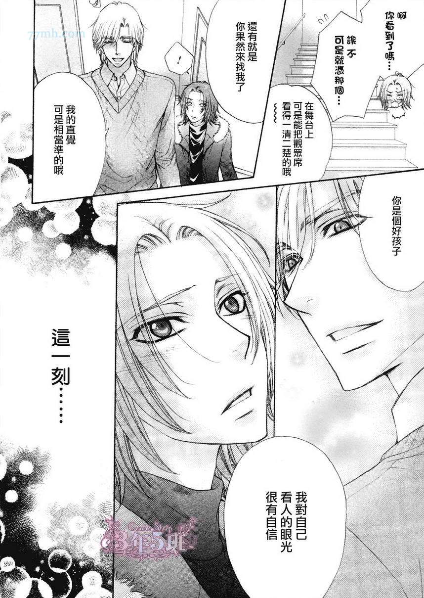 《BACK STAGE》漫画最新章节第1话免费下拉式在线观看章节第【26】张图片