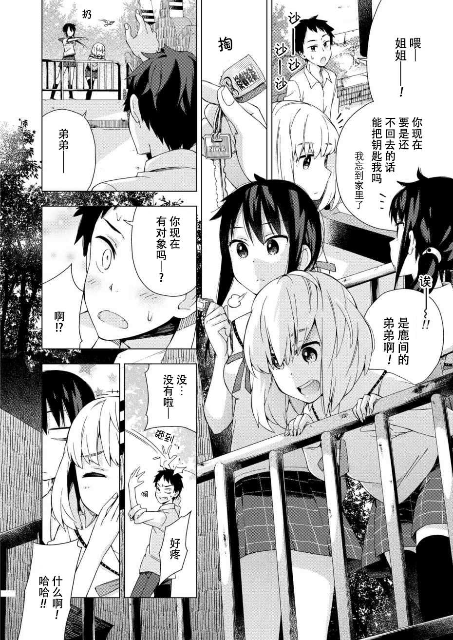 《你差不多该找个男友了吧》漫画最新章节第1话免费下拉式在线观看章节第【6】张图片