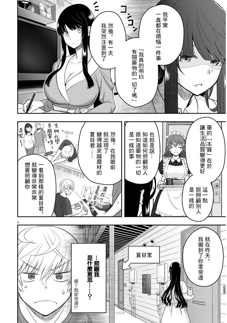 《今天开始运用药学知识照料你》漫画最新章节短篇免费下拉式在线观看章节第【6】张图片