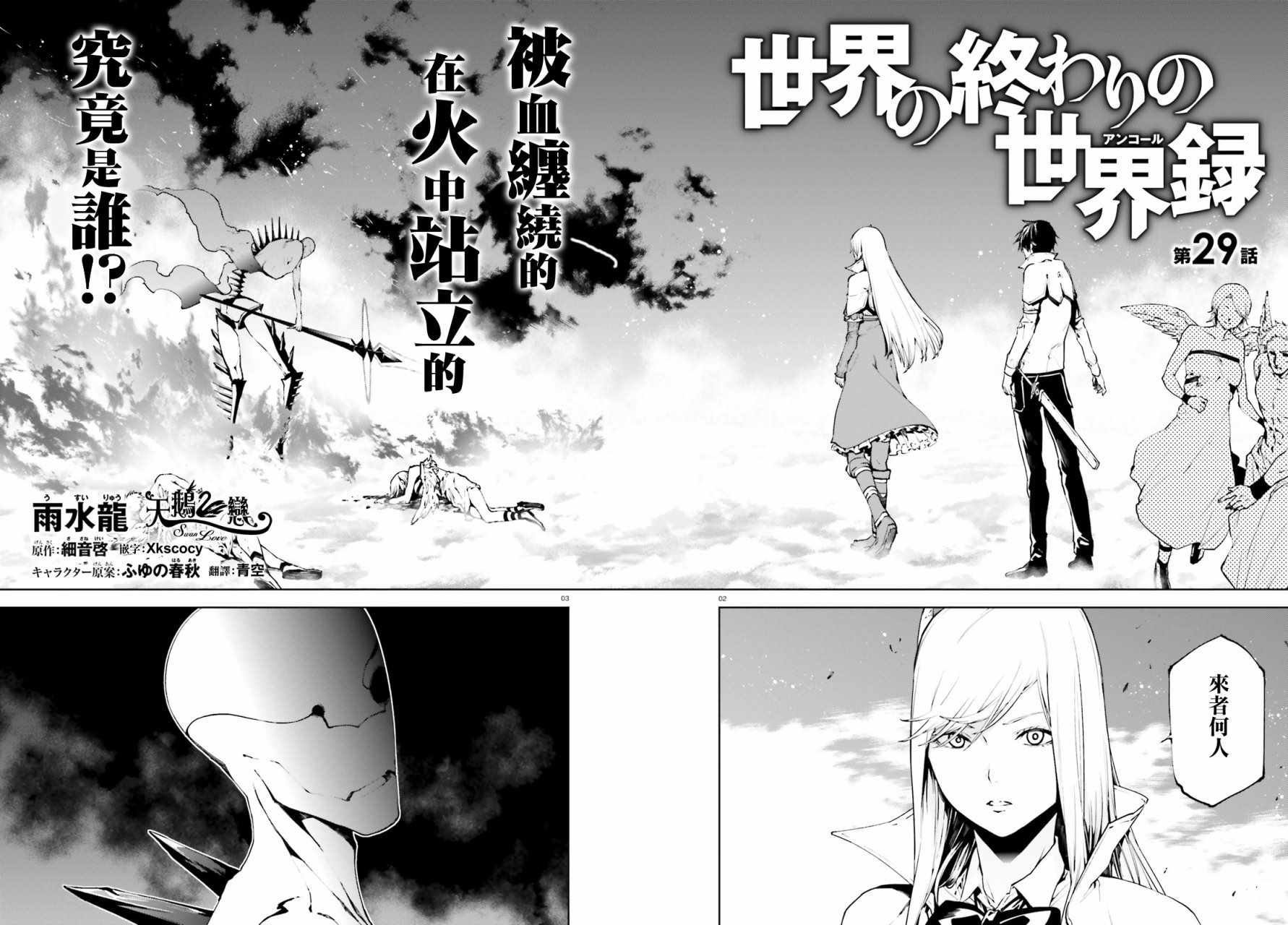 《世界终焉的世界录》漫画最新章节第29话免费下拉式在线观看章节第【2】张图片