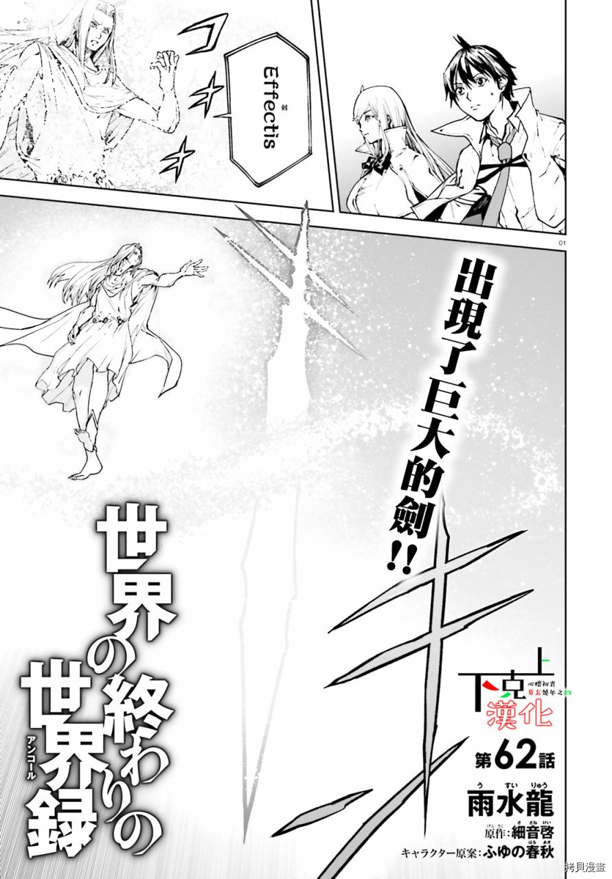 《世界终焉的世界录》漫画最新章节第62话免费下拉式在线观看章节第【1】张图片