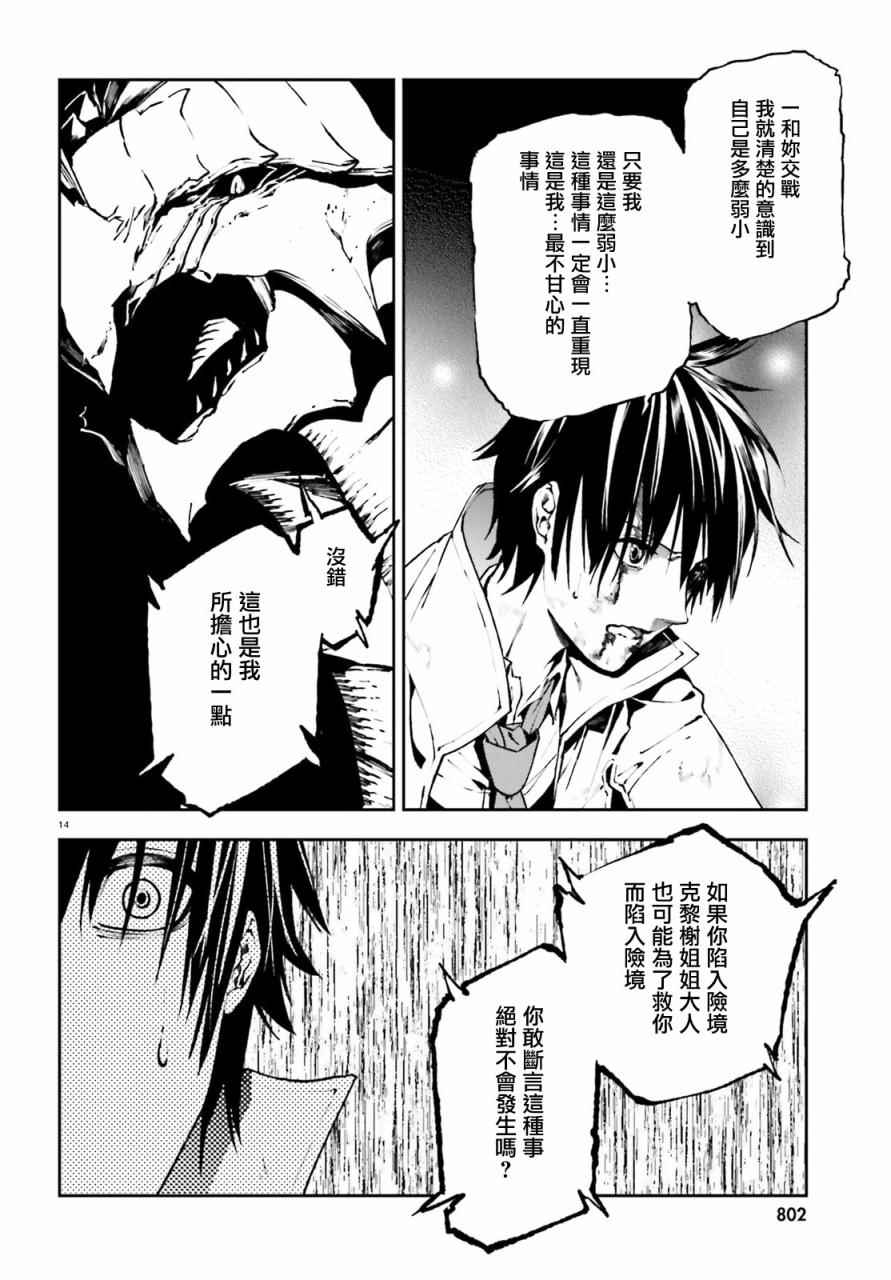 《世界终焉的世界录》漫画最新章节第24话免费下拉式在线观看章节第【14】张图片