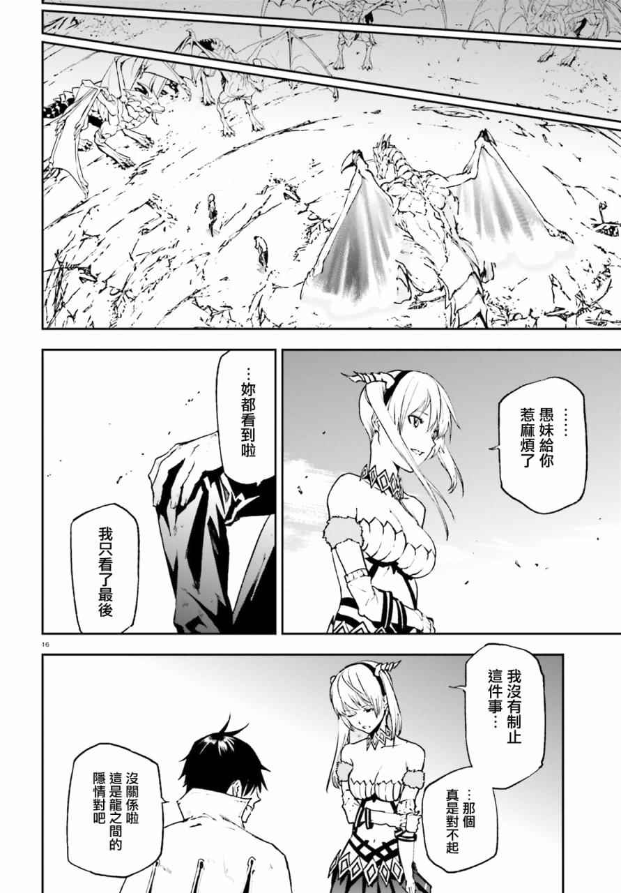 《世界终焉的世界录》漫画最新章节第26话免费下拉式在线观看章节第【15】张图片