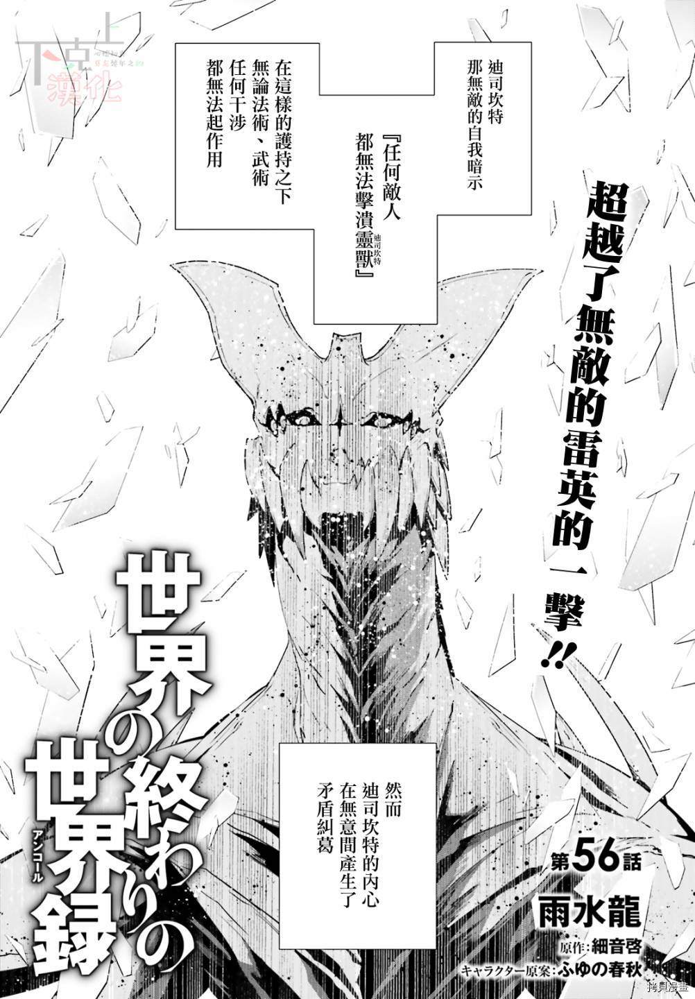 《世界终焉的世界录》漫画最新章节第56话免费下拉式在线观看章节第【1】张图片