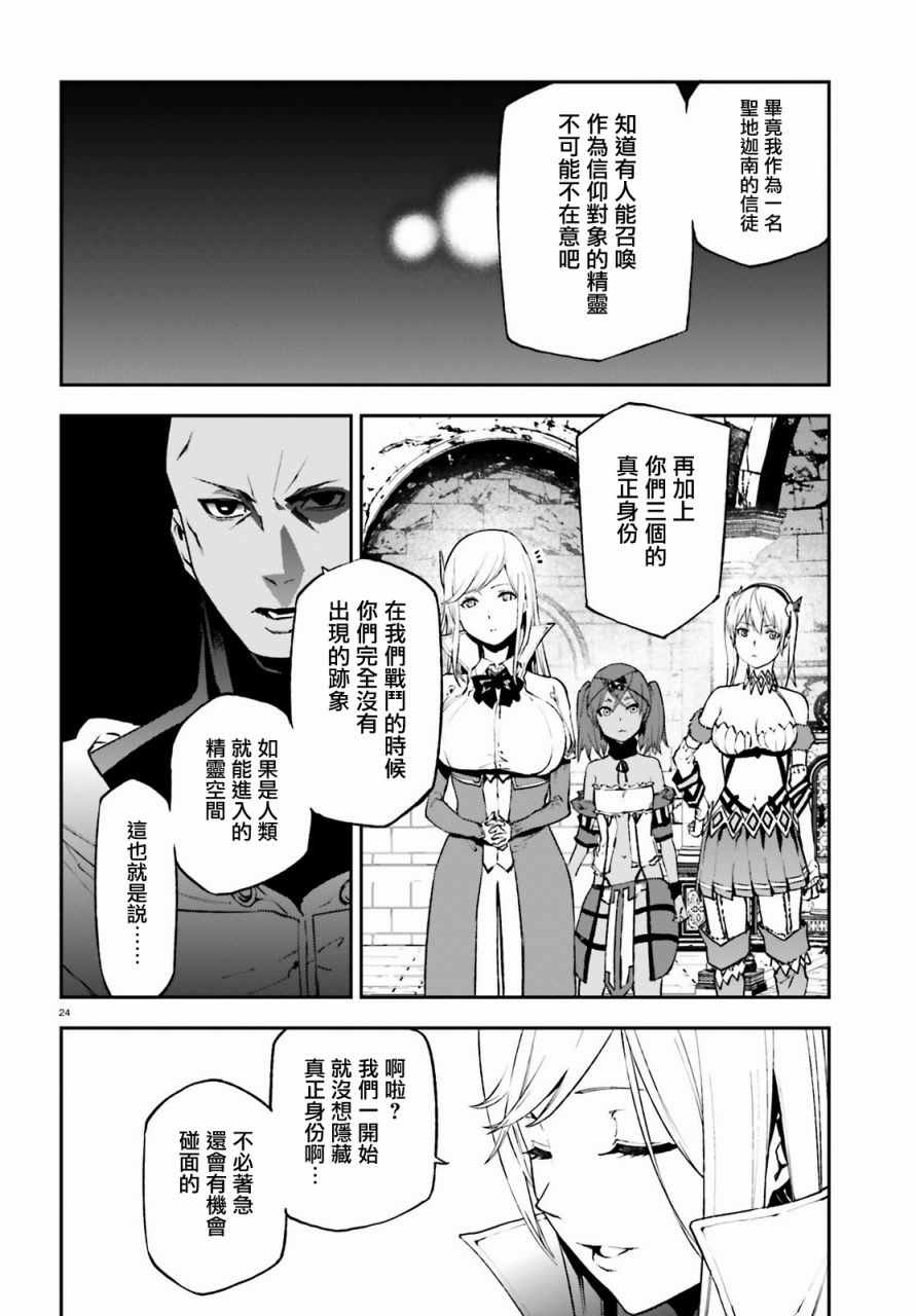 《世界终焉的世界录》漫画最新章节第18话免费下拉式在线观看章节第【23】张图片