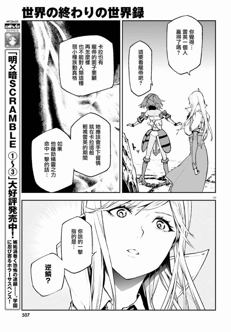 《世界终焉的世界录》漫画最新章节第25话免费下拉式在线观看章节第【3】张图片