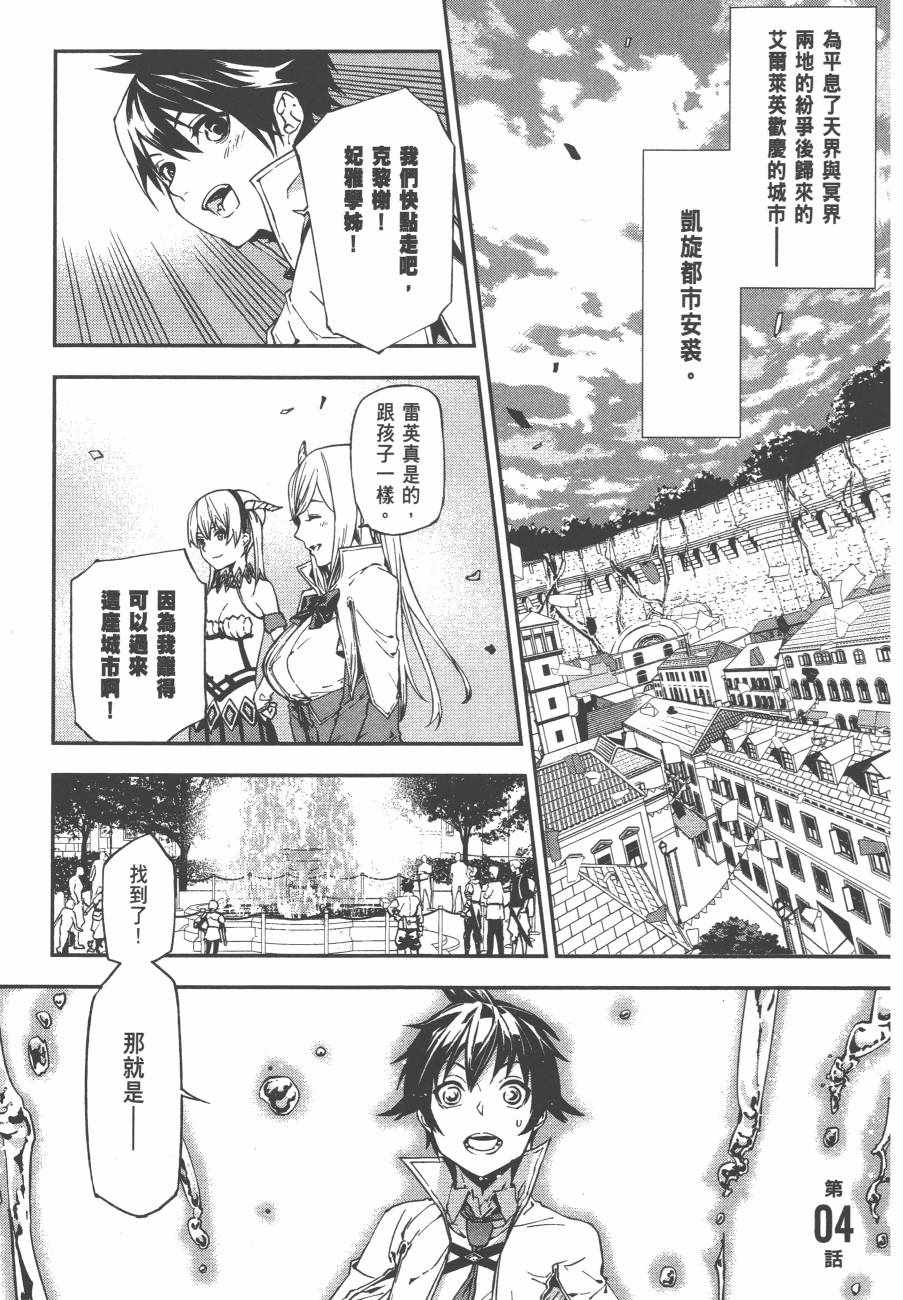 《世界终焉的世界录》漫画最新章节第1卷免费下拉式在线观看章节第【114】张图片