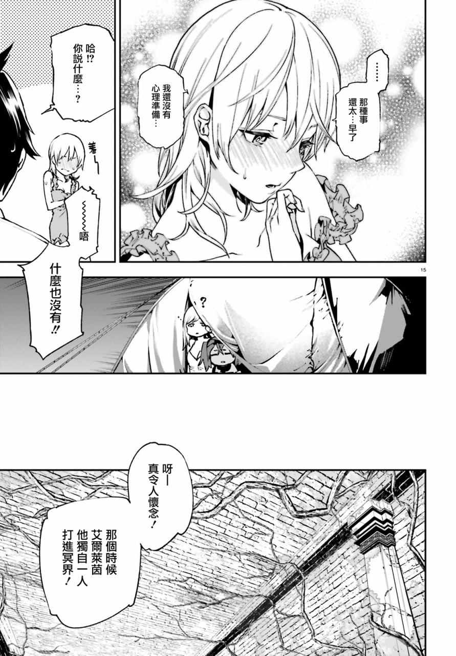 《世界终焉的世界录》漫画最新章节第15话免费下拉式在线观看章节第【15】张图片