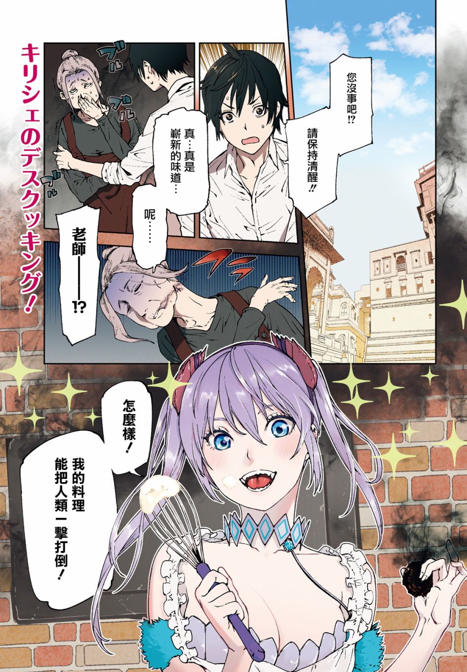 《世界终焉的世界录》漫画最新章节第42话免费下拉式在线观看章节第【1】张图片