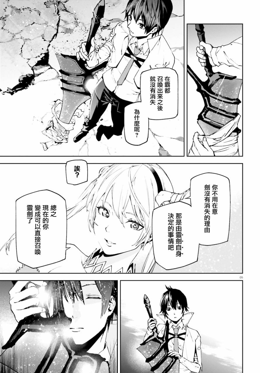 《世界终焉的世界录》漫画最新章节第44话免费下拉式在线观看章节第【5】张图片