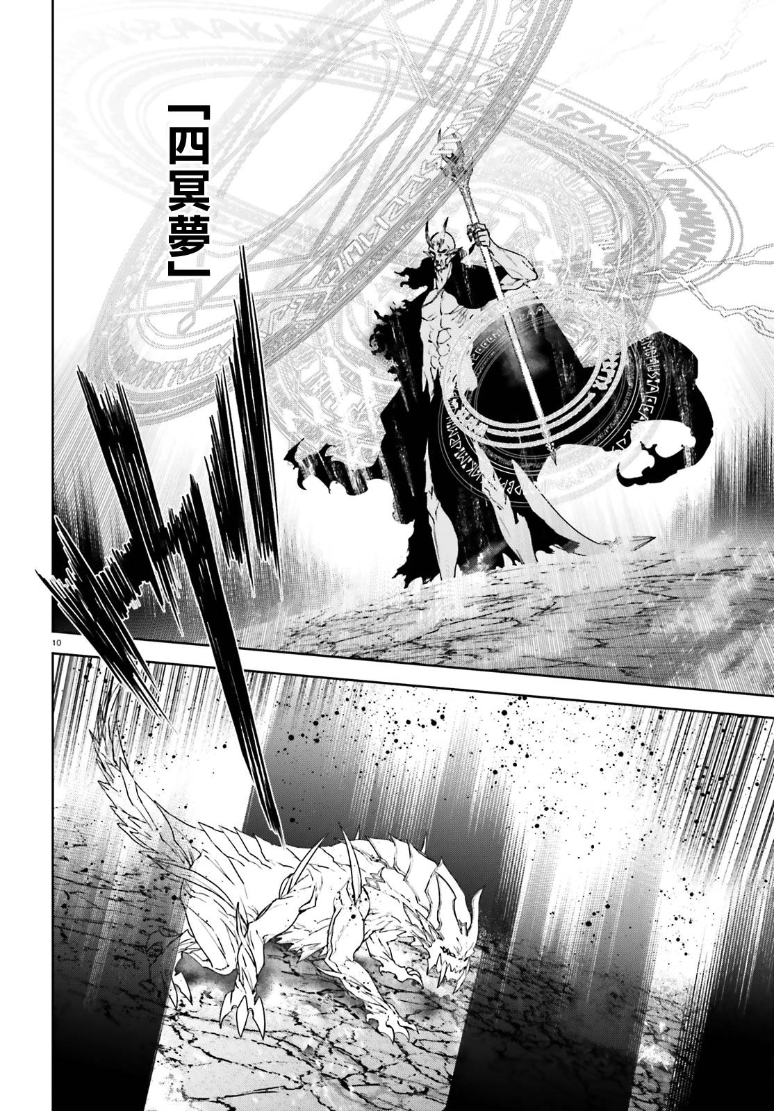 《世界终焉的世界录》漫画最新章节第52话免费下拉式在线观看章节第【10】张图片