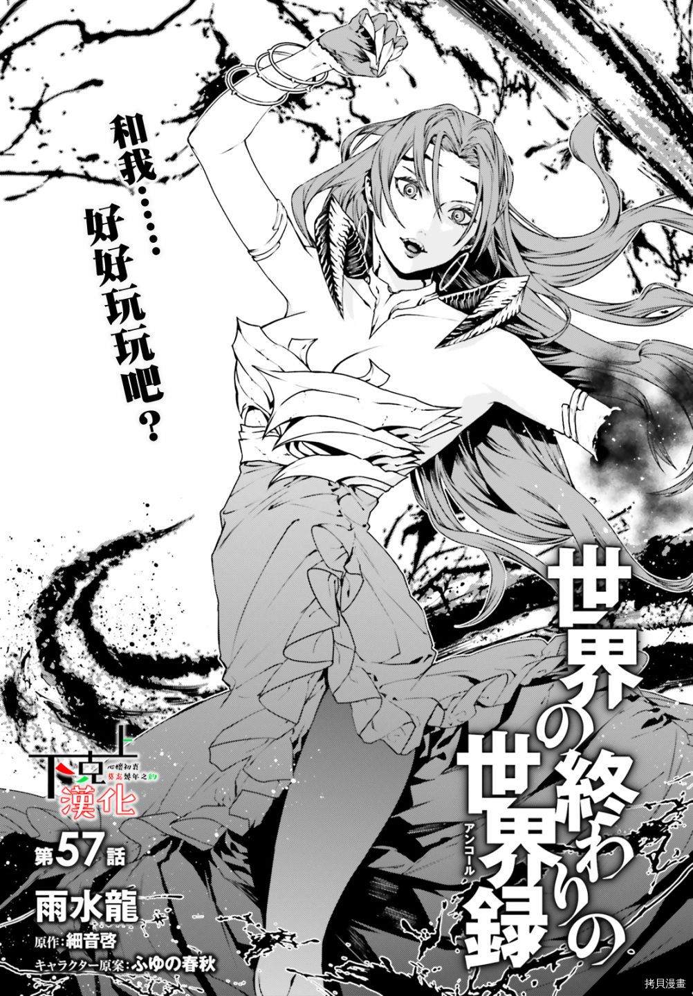 《世界终焉的世界录》漫画最新章节第57话免费下拉式在线观看章节第【1】张图片