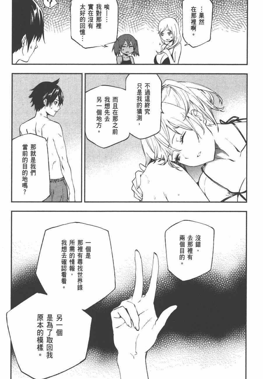 《世界终焉的世界录》漫画最新章节第3卷免费下拉式在线观看章节第【19】张图片