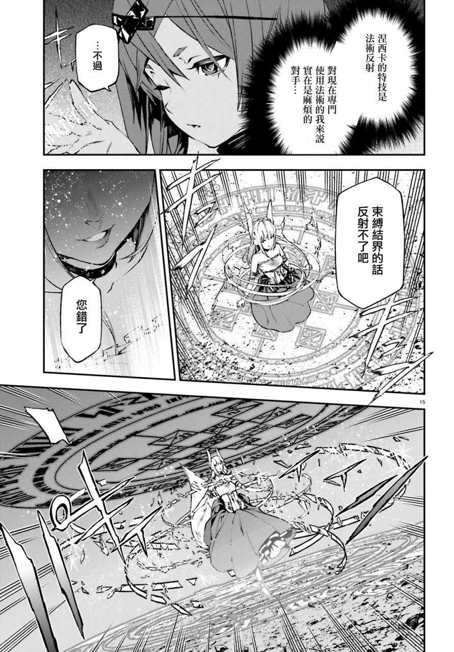 《世界终焉的世界录》漫画最新章节第8话免费下拉式在线观看章节第【15】张图片