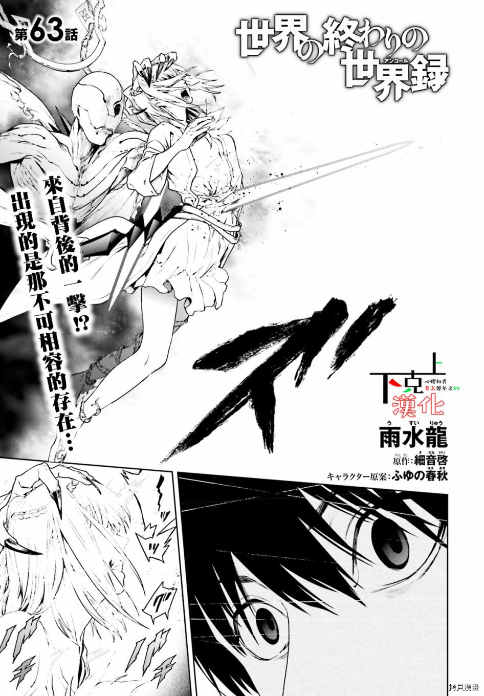 《世界终焉的世界录》漫画最新章节第63话免费下拉式在线观看章节第【1】张图片