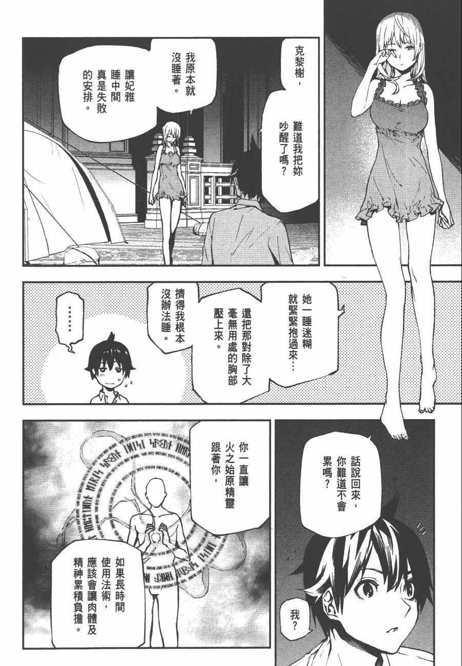 《世界终焉的世界录》漫画最新章节第3卷免费下拉式在线观看章节第【72】张图片