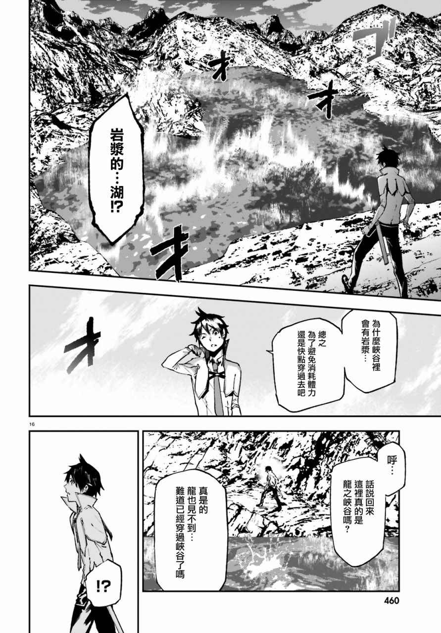 《世界终焉的世界录》漫画最新章节第20话免费下拉式在线观看章节第【15】张图片