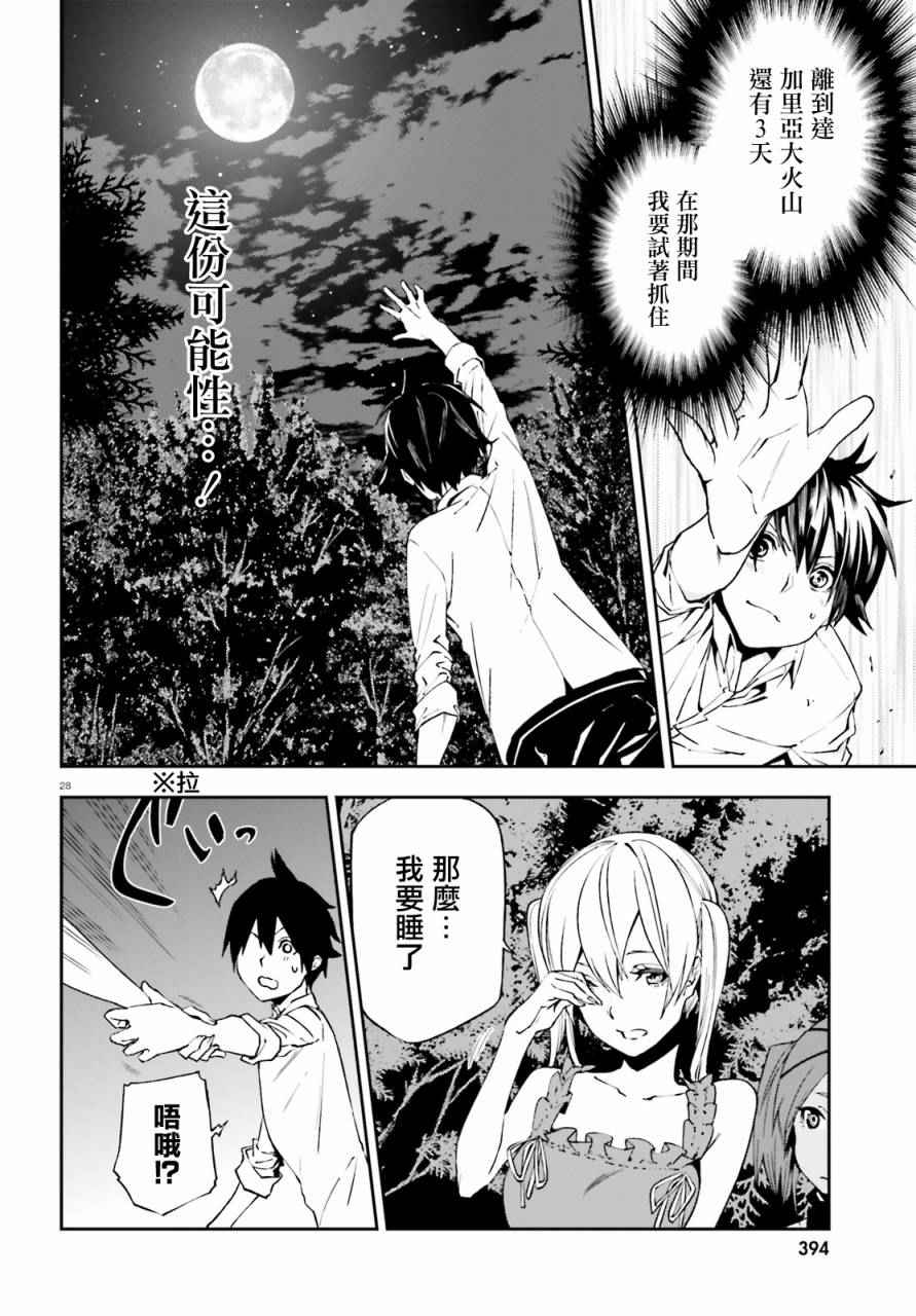 《世界终焉的世界录》漫画最新章节第5话免费下拉式在线观看章节第【28】张图片