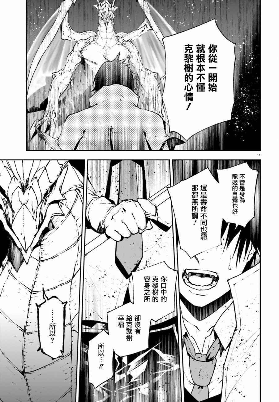 《世界终焉的世界录》漫画最新章节第23话免费下拉式在线观看章节第【11】张图片