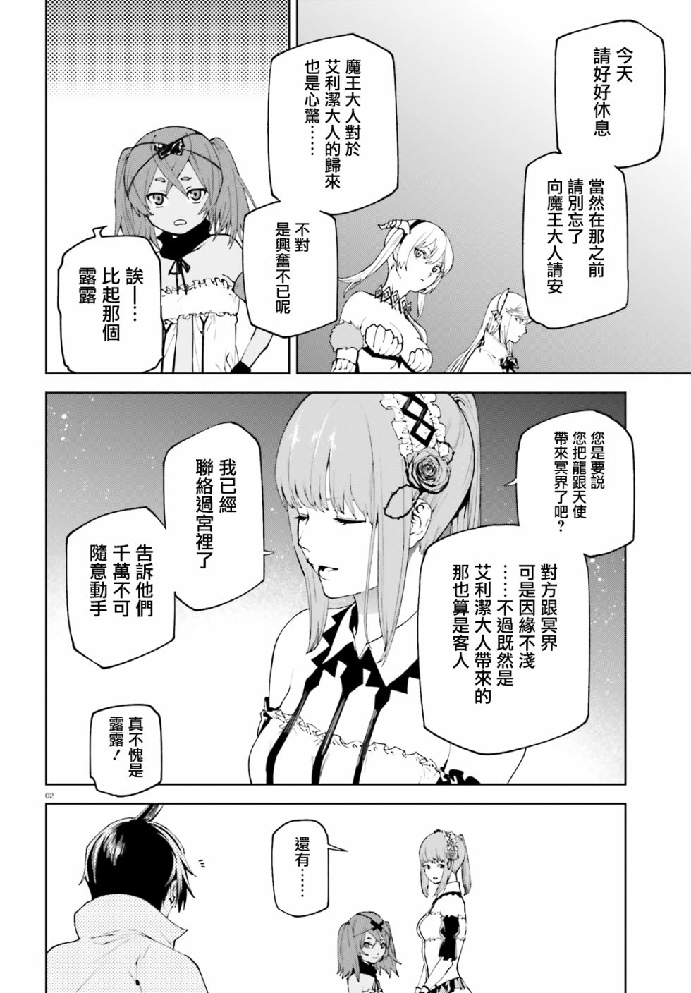 《世界终焉的世界录》漫画最新章节第47话免费下拉式在线观看章节第【2】张图片