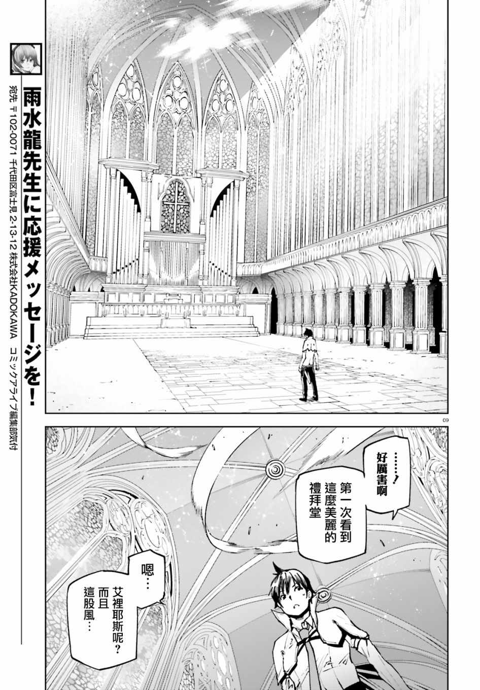 《世界终焉的世界录》漫画最新章节第32话免费下拉式在线观看章节第【9】张图片