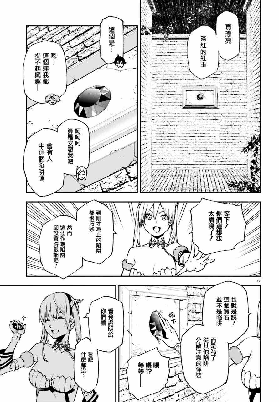 《世界终焉的世界录》漫画最新章节第14话免费下拉式在线观看章节第【17】张图片