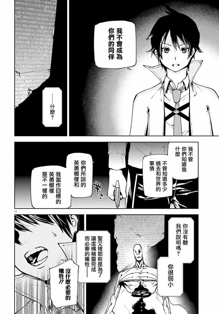 《世界终焉的世界录》漫画最新章节第37话免费下拉式在线观看章节第【12】张图片