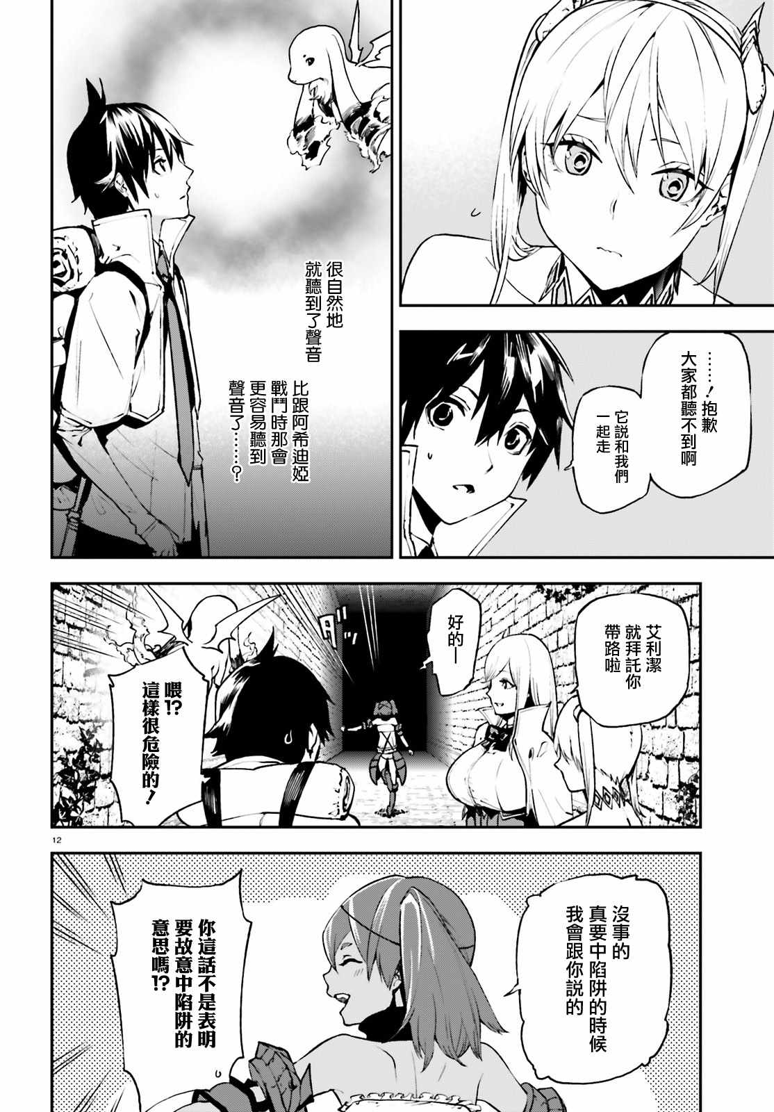 《世界终焉的世界录》漫画最新章节第14话免费下拉式在线观看章节第【12】张图片