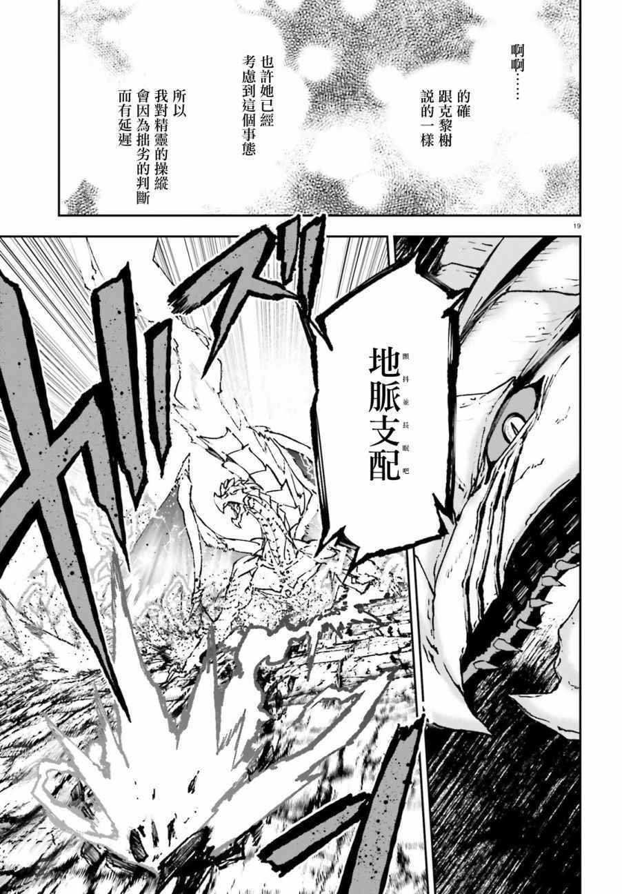 《世界终焉的世界录》漫画最新章节第23话免费下拉式在线观看章节第【19】张图片