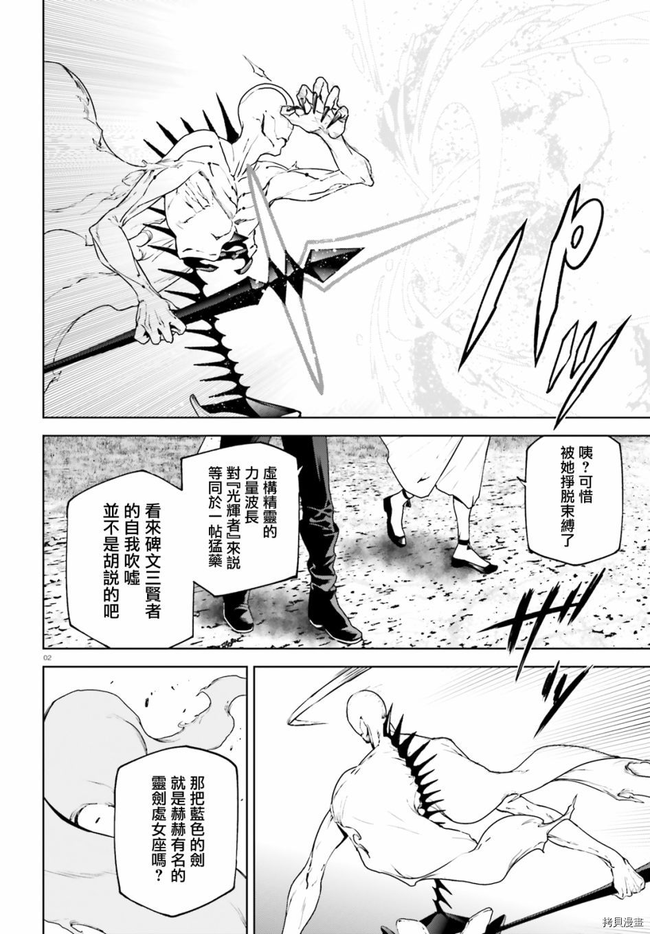 《世界终焉的世界录》漫画最新章节第63话免费下拉式在线观看章节第【2】张图片